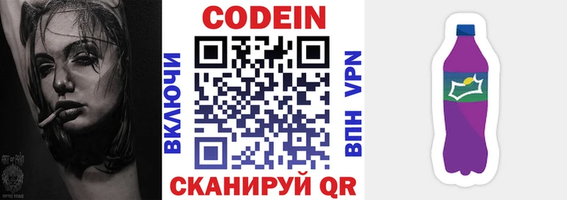 Кодеин напиток Lean (лин)  Купить закладки  Давлеканово 
